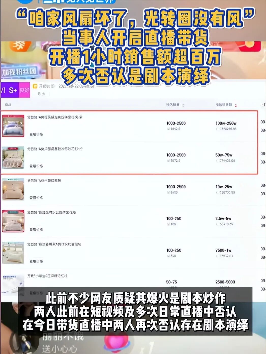 “咱们家风扇坏了”当事人回应质疑