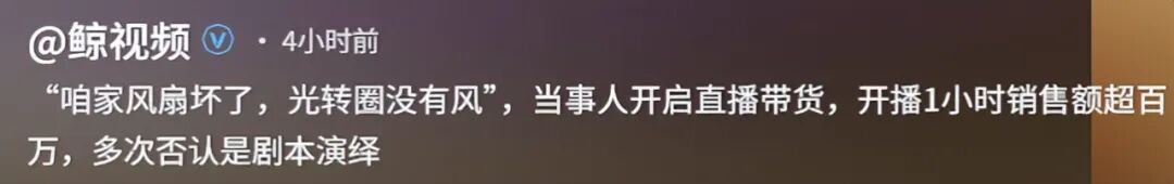 “咱们家风扇坏了”当事人回应质疑