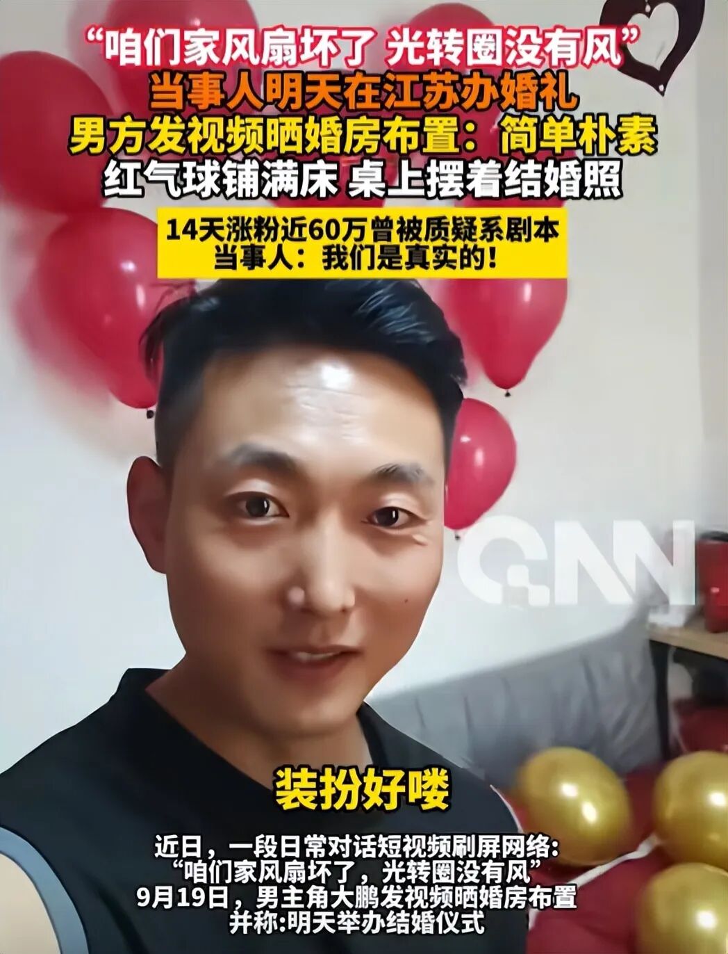 “咱们家风扇坏了”当事人回应质疑