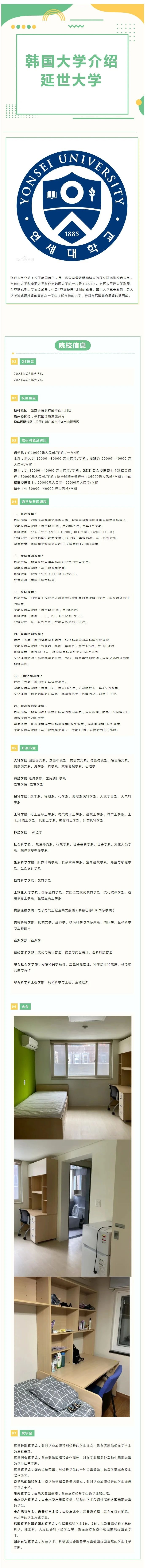 韩国留学|院校介绍之延世大学(图1)