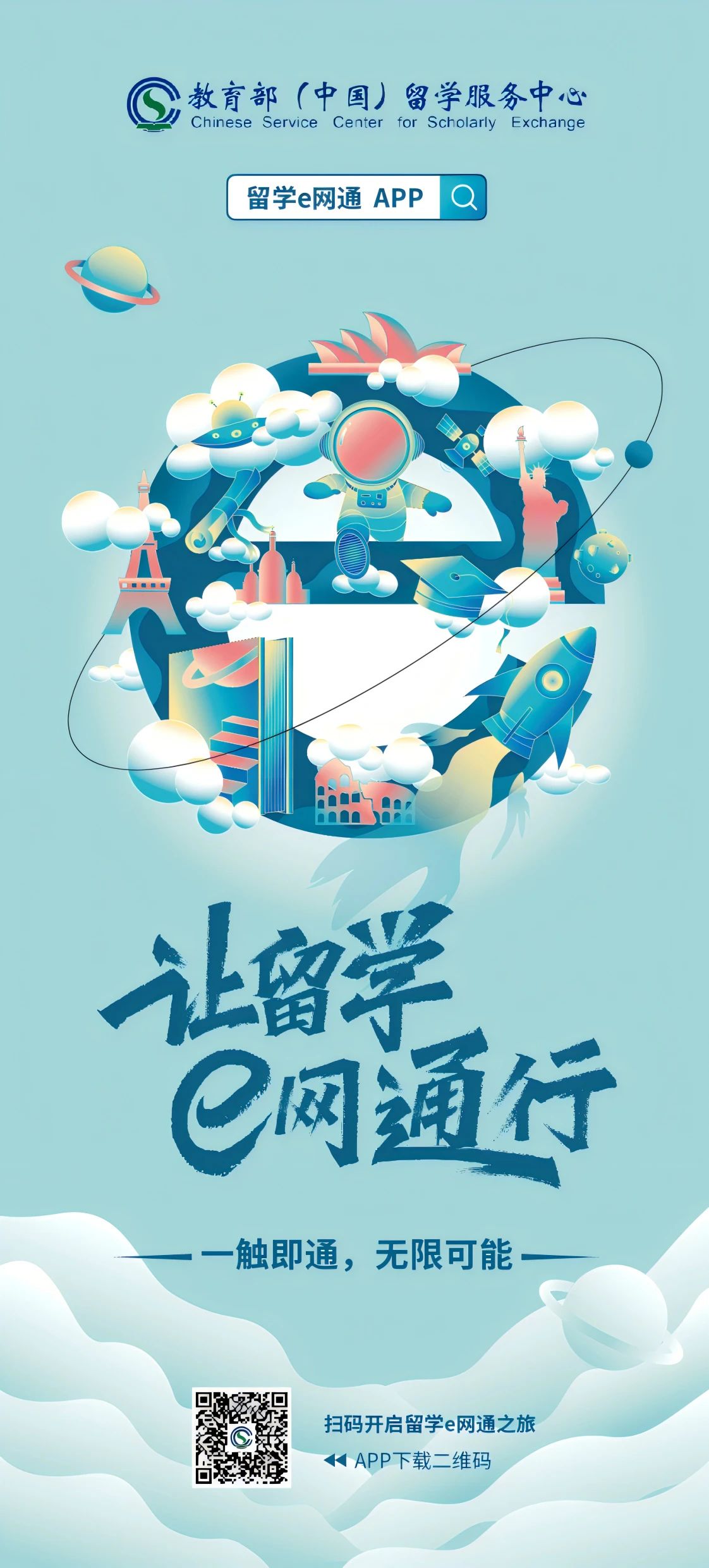 留学e网通正式上线啦！留子们快快下载(图1)