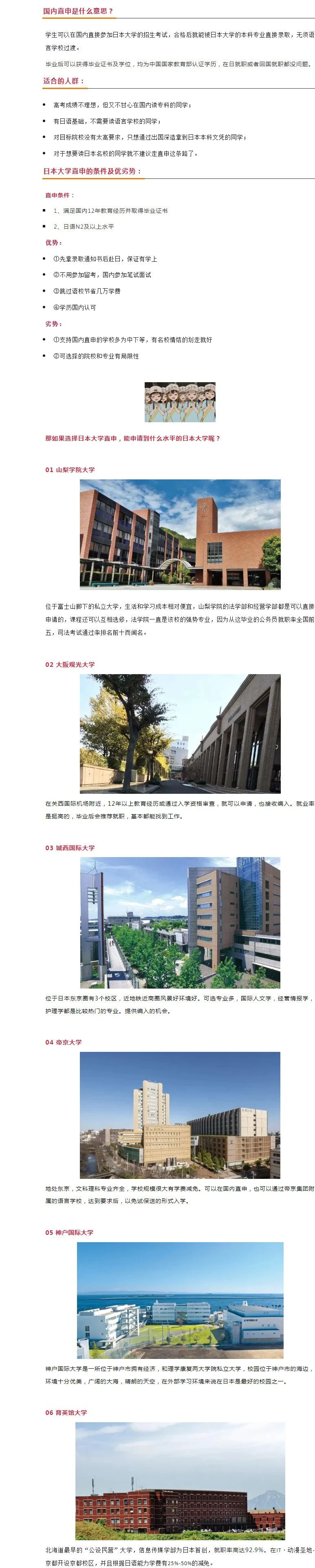 高中毕业就想去日本读本科，这些日本大学可以通过国内考试直申！(图2)