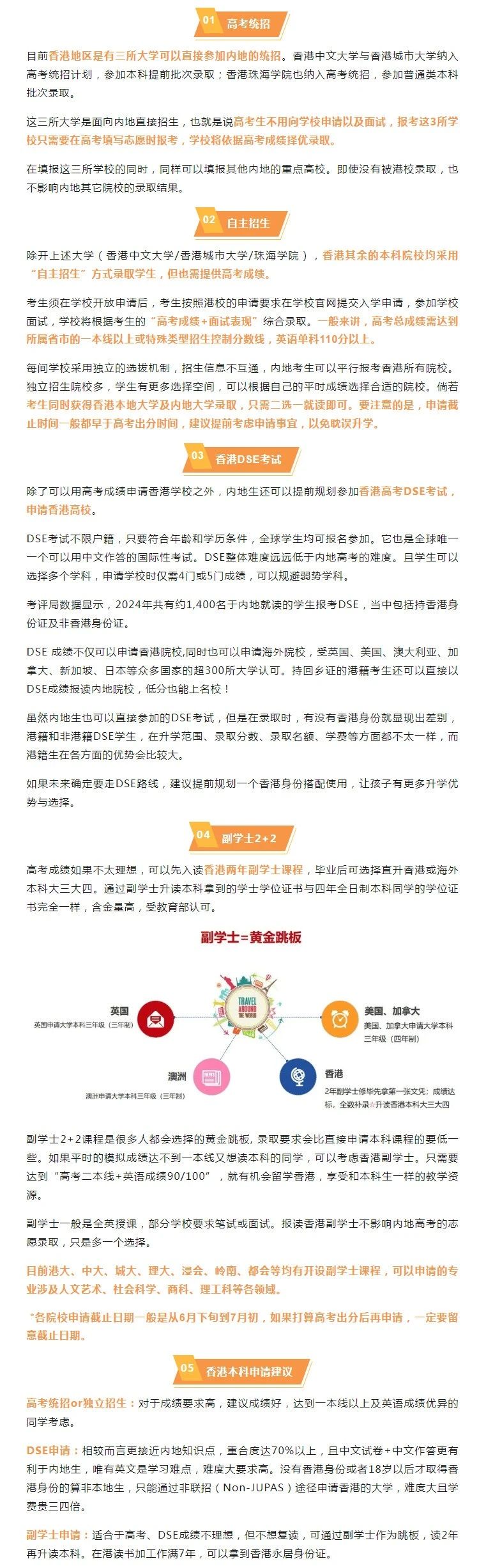 想去香港读本科这四个途径关注一下！(图1)