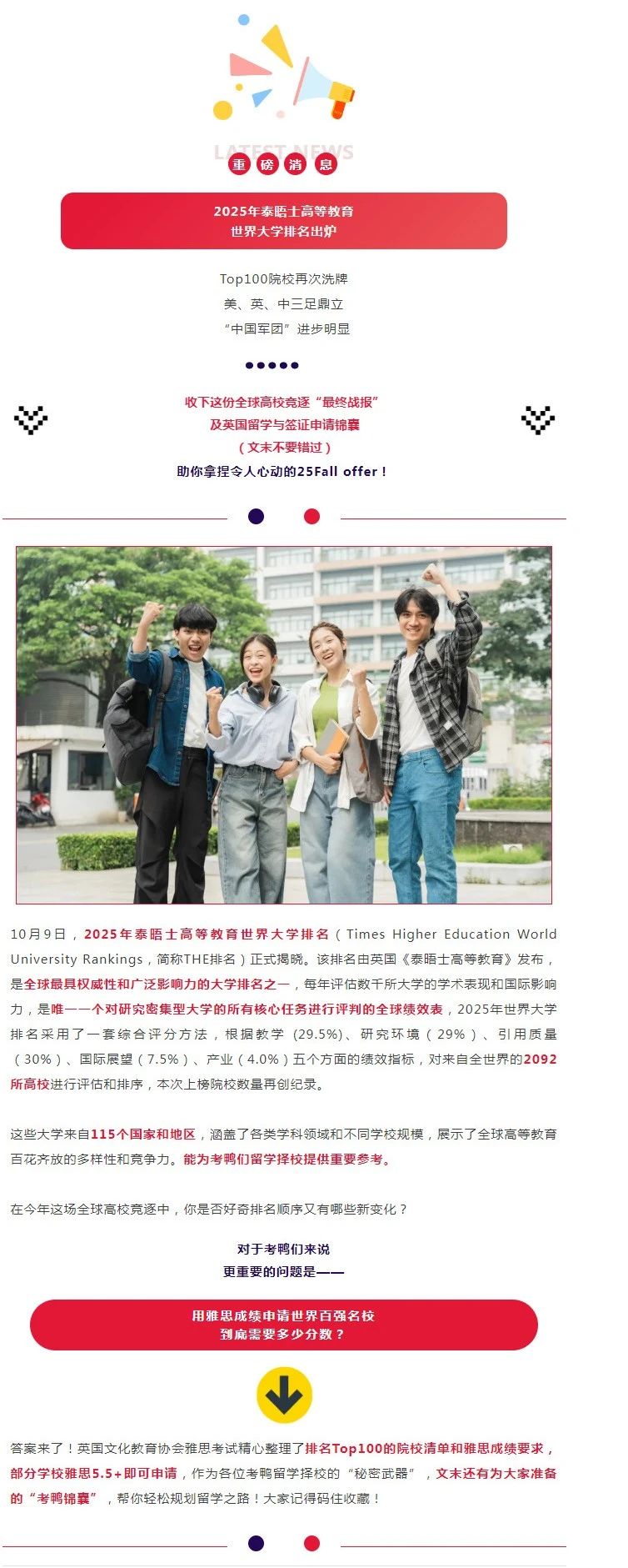 快来看看雅思5.5能申请哪些学校 (图1) 快来看看雅思5.5能申请哪些学校 (图1)