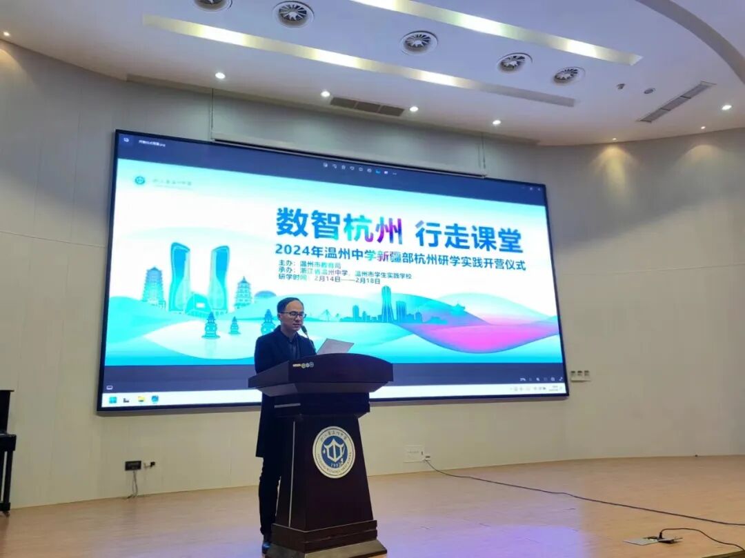 浙里研学温州先行记浙江省温州中学新疆部数智杭州行走课堂研学旅行