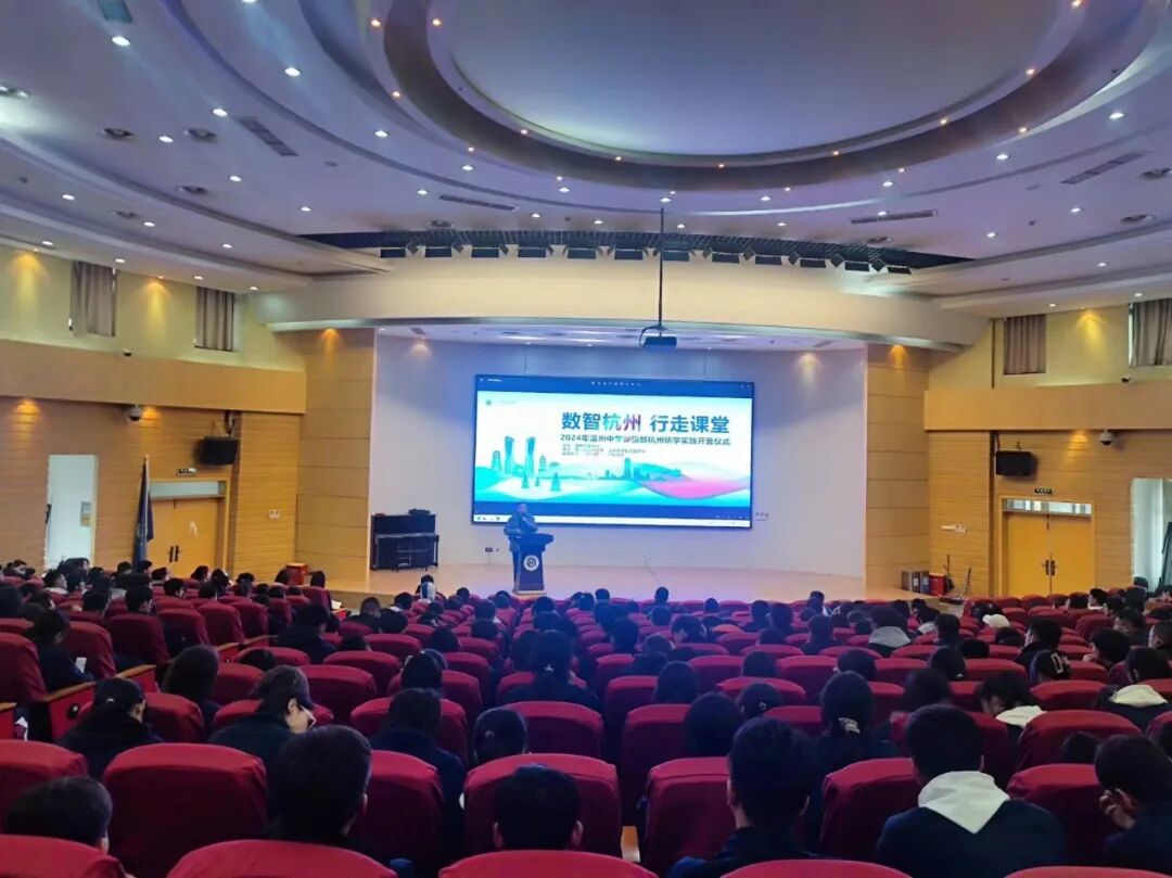 浙里研学温州先行记浙江省温州中学新疆部数智杭州行走课堂研学旅行