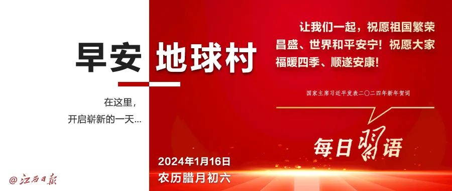 早安，地球村丨广东一村支书殴打老人？官方回应了！