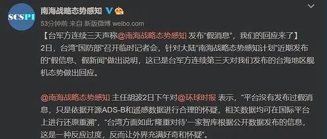 被台军方“隆重对待”，“南海战略态势感知计划”的回应来了！
