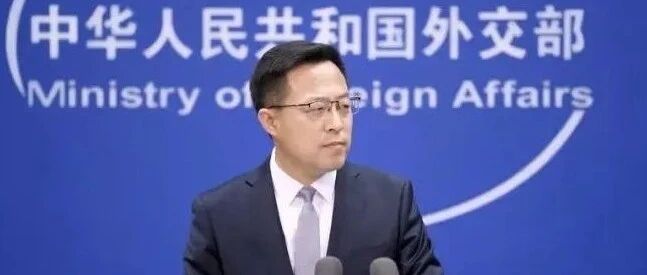 赵立坚：没兴趣海底捞