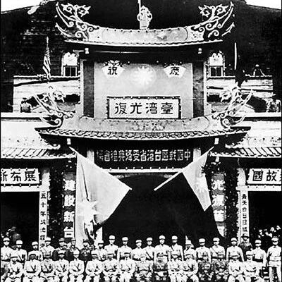 75年前的今天，台湾回家