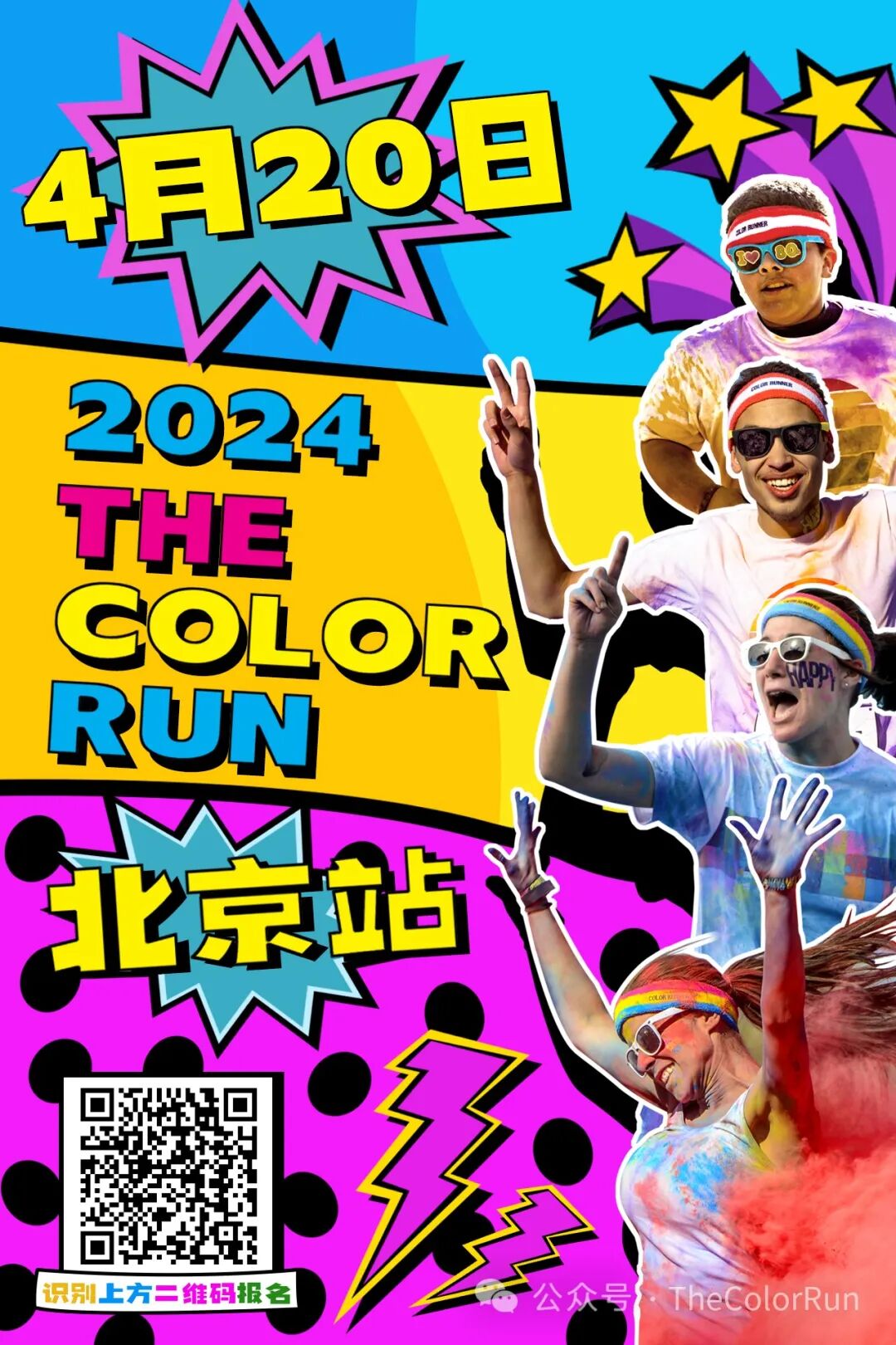 the color run 2024北京首站,色彩派对报名开启!_视频