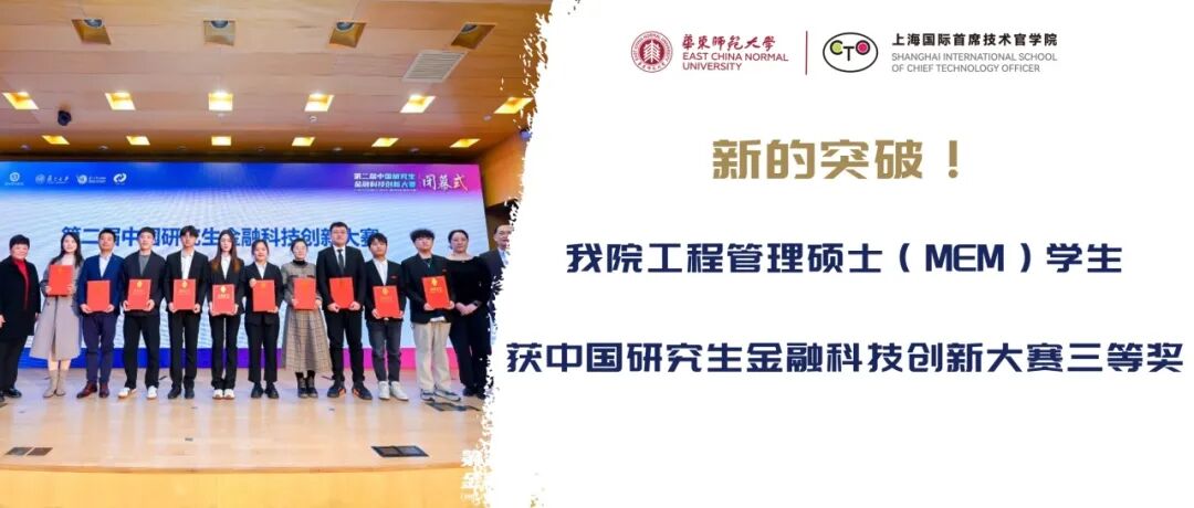 AI领域的突破！我院工程管理硕士（MEM）学生获全民数字素养与人工智能创新应用大赛三等奖