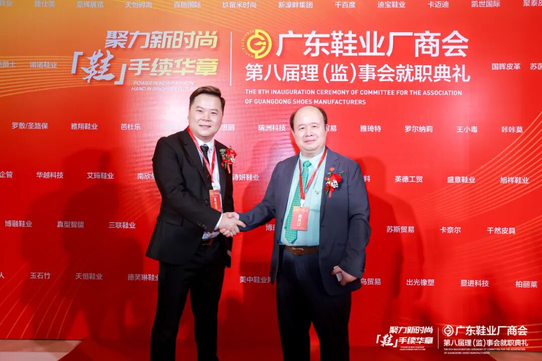 近800国内外行业大咖精英齐聚广州,共襄广东鞋业厂商