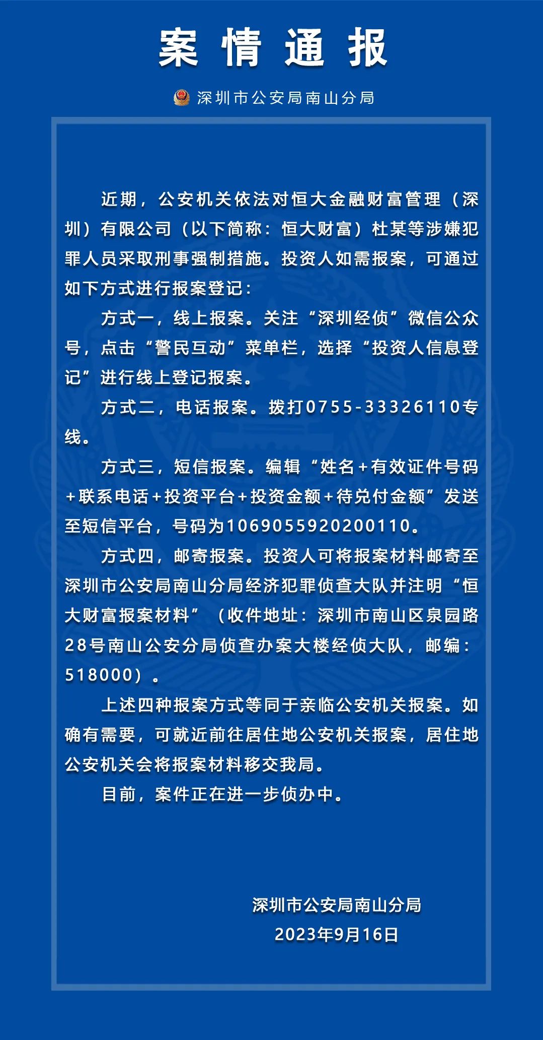 恒大财富杜某等涉嫌犯罪人员被采取刑事强制措施