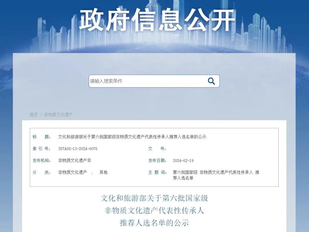 中医药56人！第六批国家级非物质文化遗产代表性传承人推荐人选名单公示