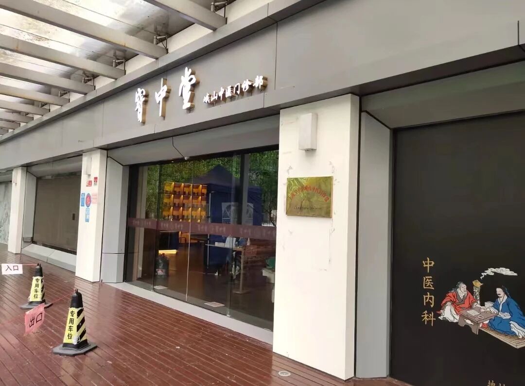 固生堂斥资近7000万，收购中外合资门诊“上海宝中堂”