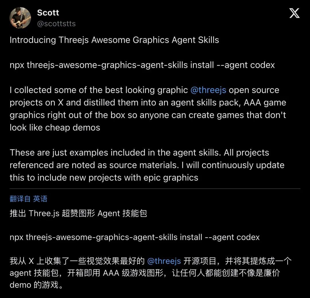 Scott 发布 Three.js 超赞图形 Agent 技能包(分段1)