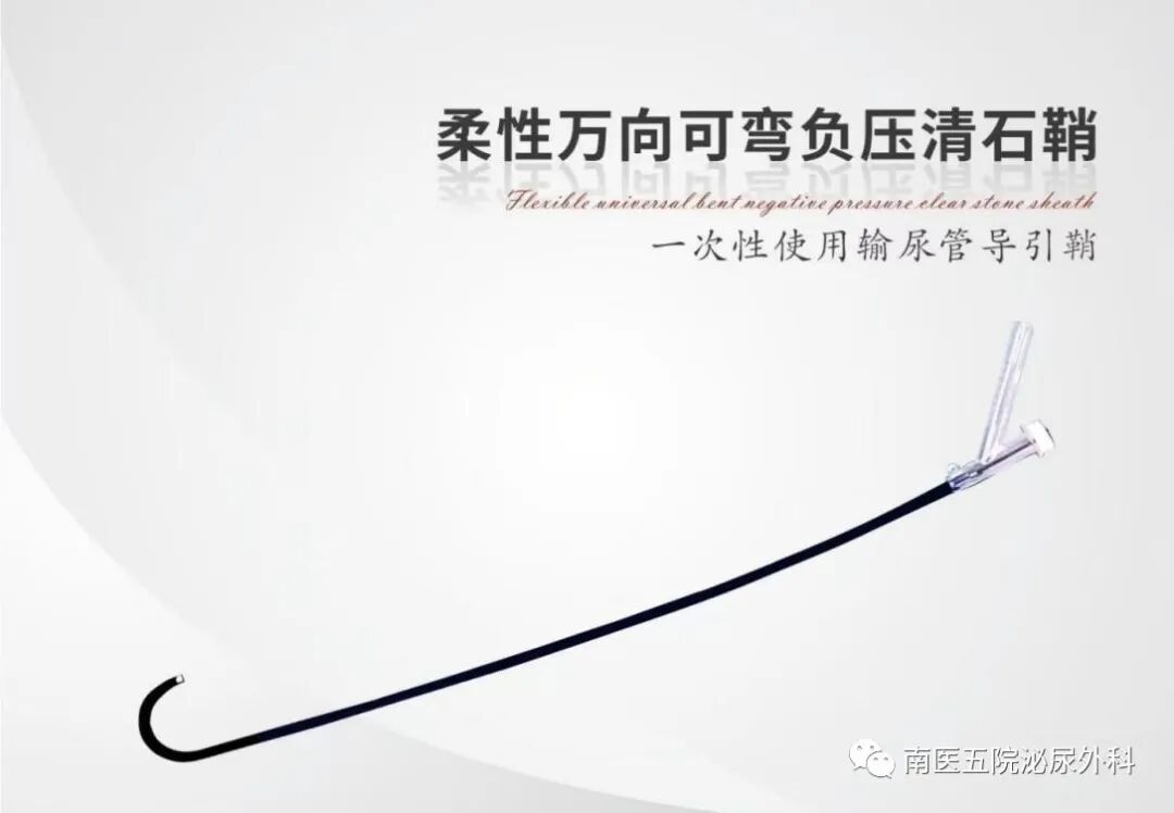 输尿管鞘是什么上尿路结石治疗的又一“神器”---- 头端可弯曲负压输尿管软镜鞘！_https://www.jmylbn.com_新闻资讯_第1张