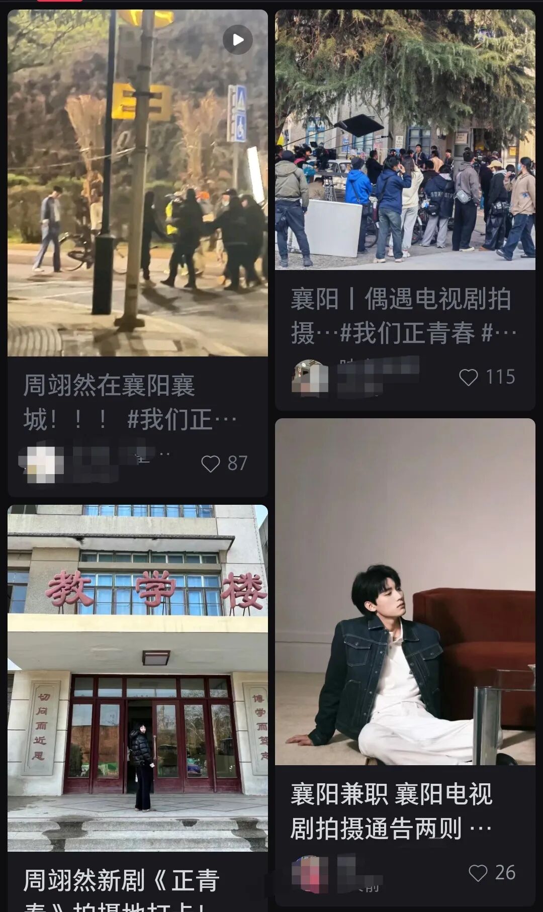 杨紫李现沈梦辰杜海涛周翊然快来襄阳偶遇