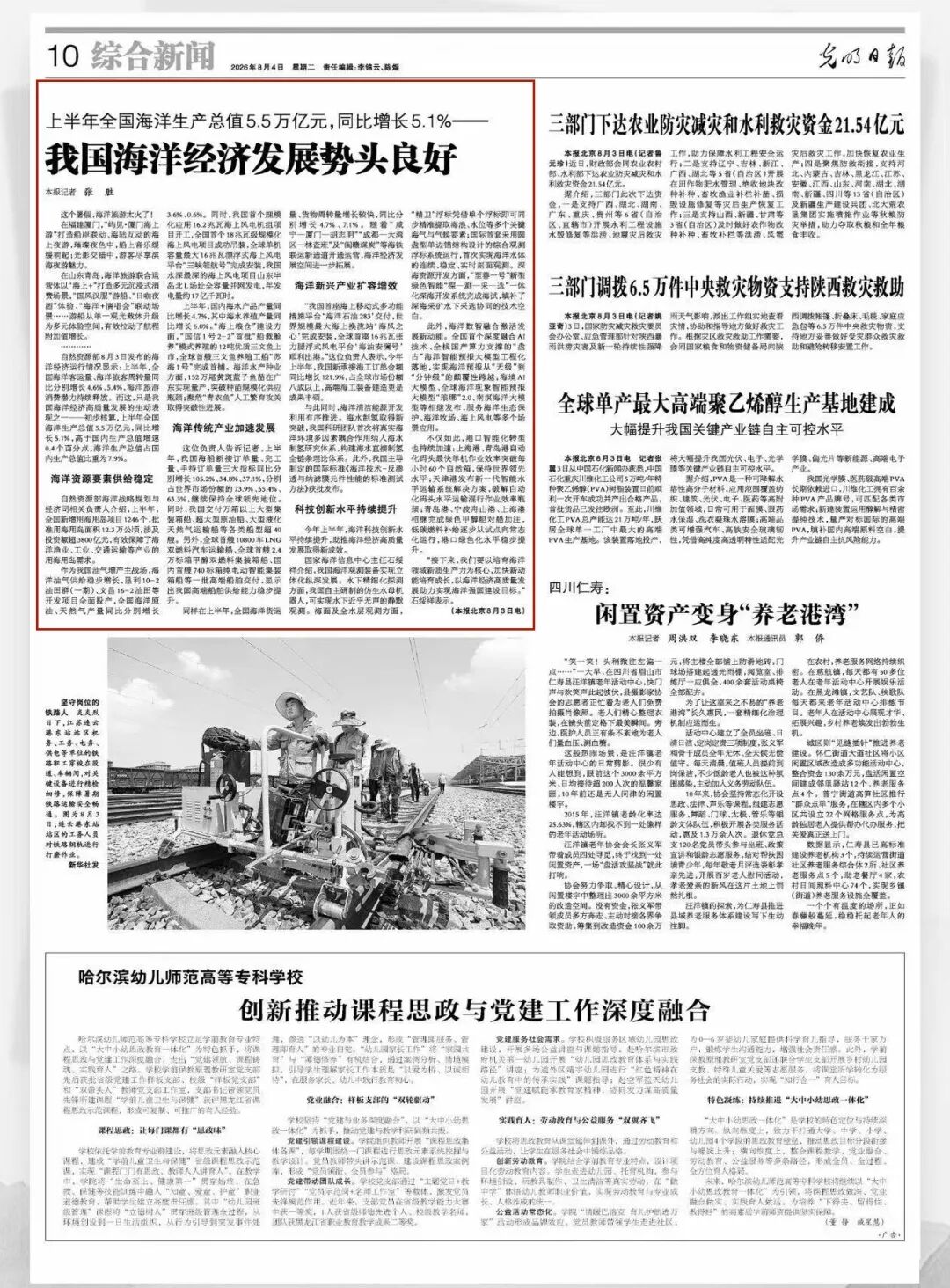 央媒聚焦！我国海洋经济发展势头良好