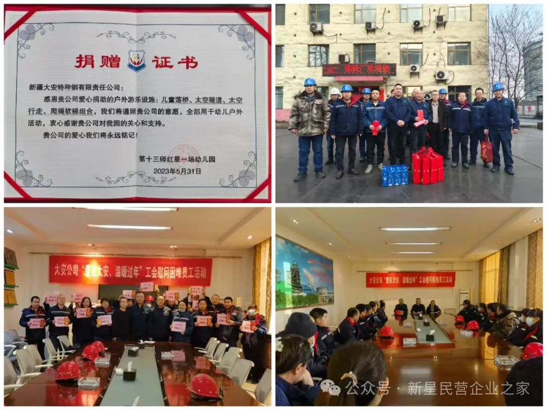 新疆大安钢铁：公益助力兵团乡村建设项目入选全国“万企兴万村”行动优秀案例(图4)