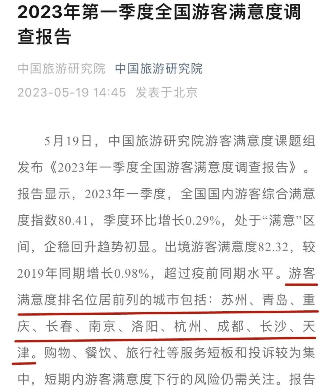 苏州几线城市_苏州几线城市排名_苏州几线城市2021