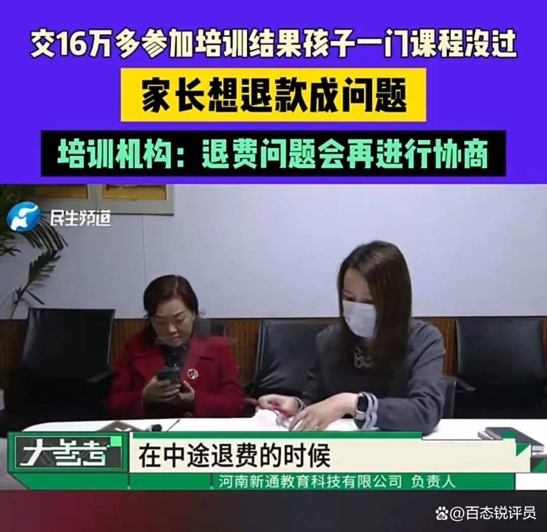 16万报培训班全没过,交16万给孩子报培训班一门都没过