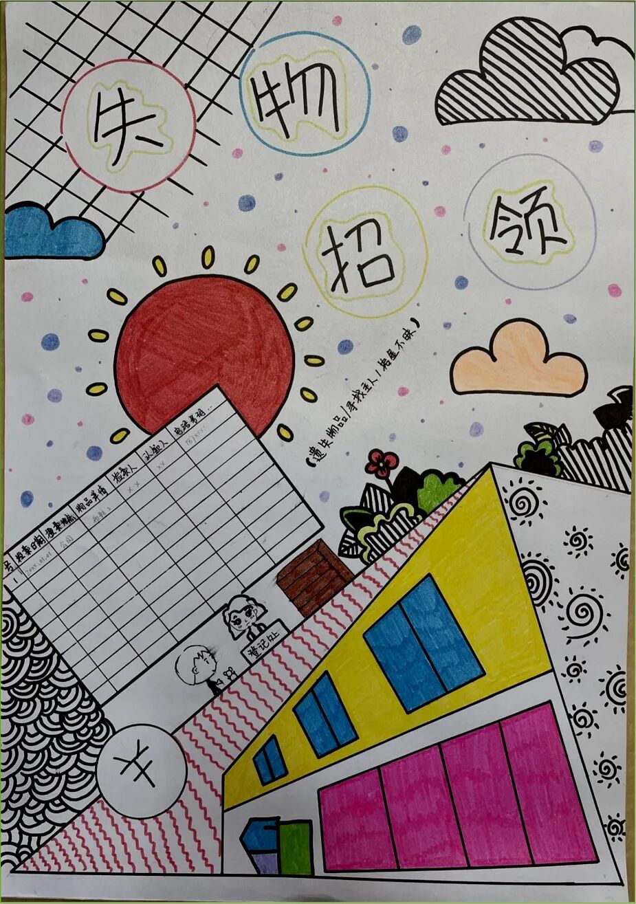 失物招领处诞生记