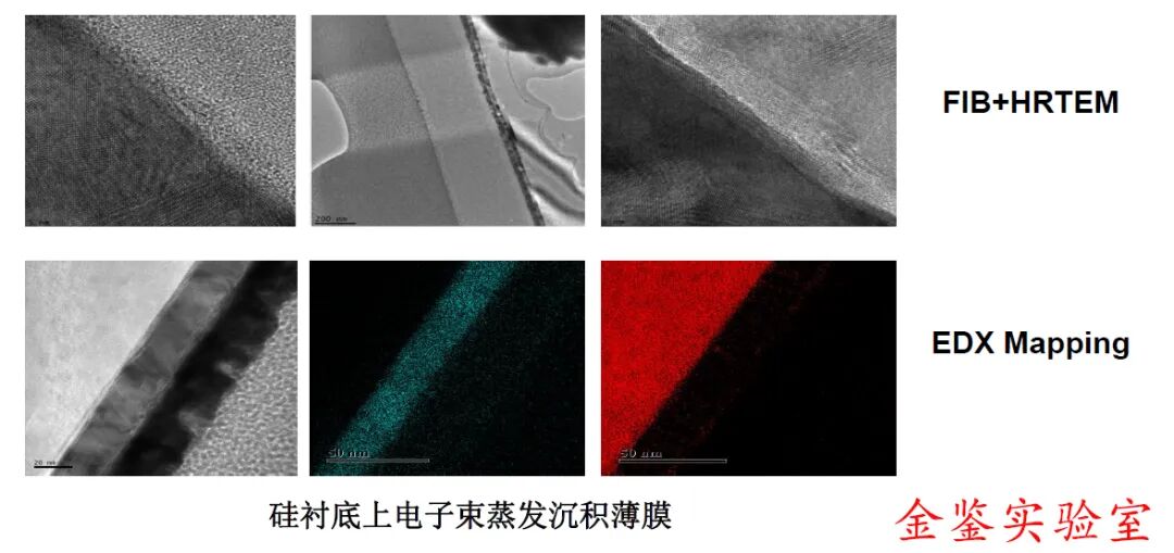 FIB+HRTEM+EDS 半导体薄膜领域