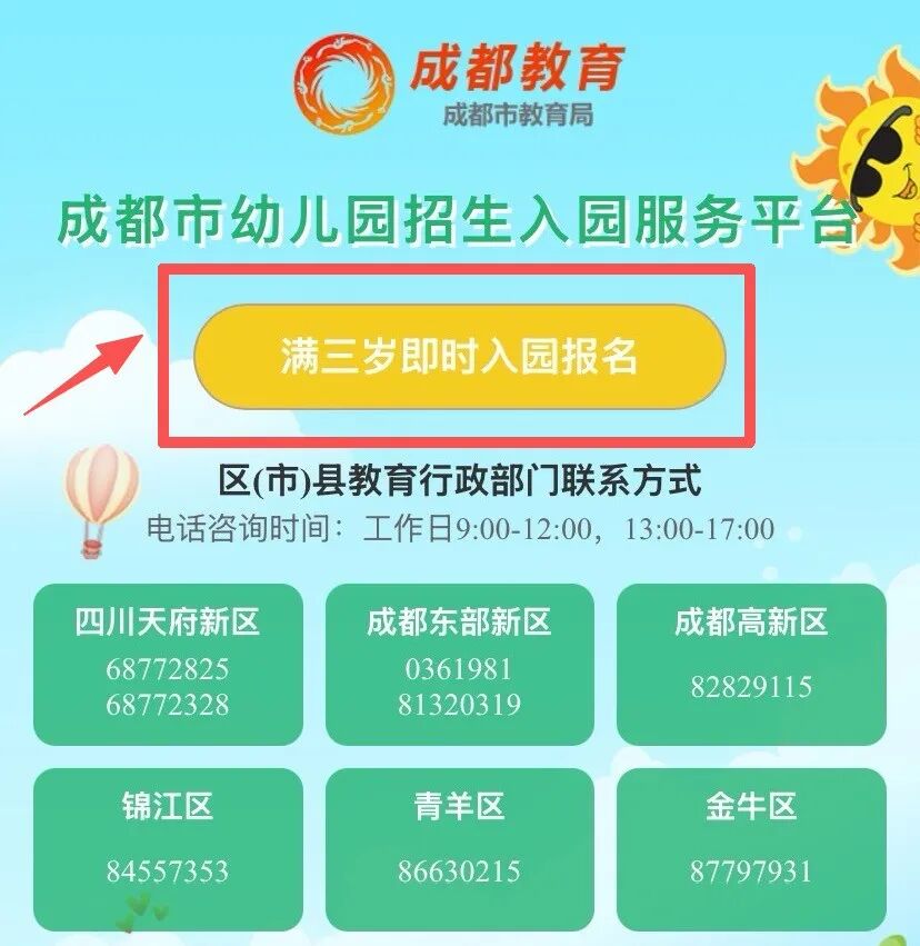 成都市教育局：无户籍限制，满三岁即可入园插图10