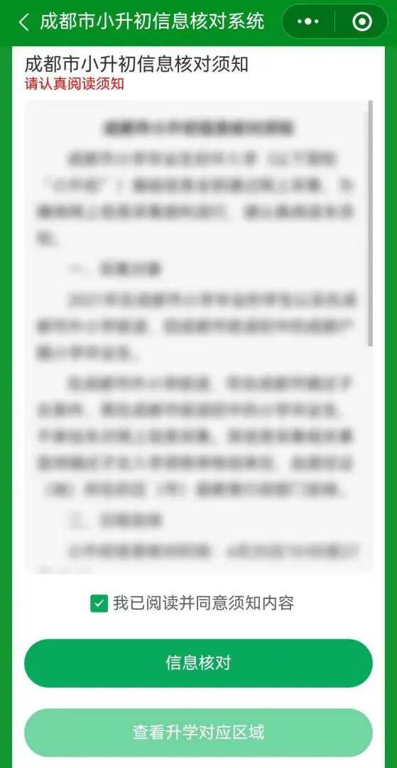4月22日开始!手把手教你完成小升初信息核对!(图16)