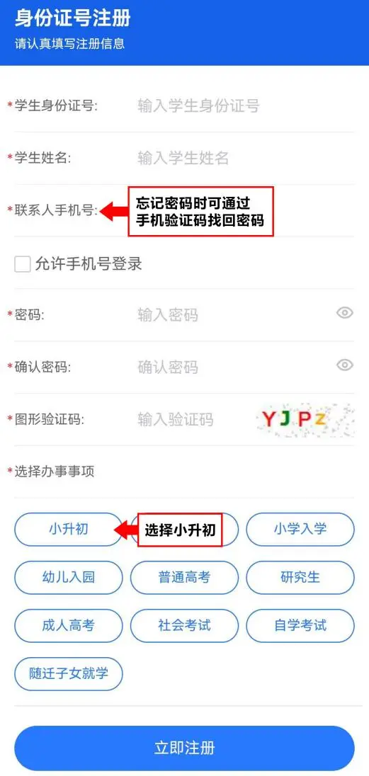 4月22日开始!手把手教你完成小升初信息核对!(图8)