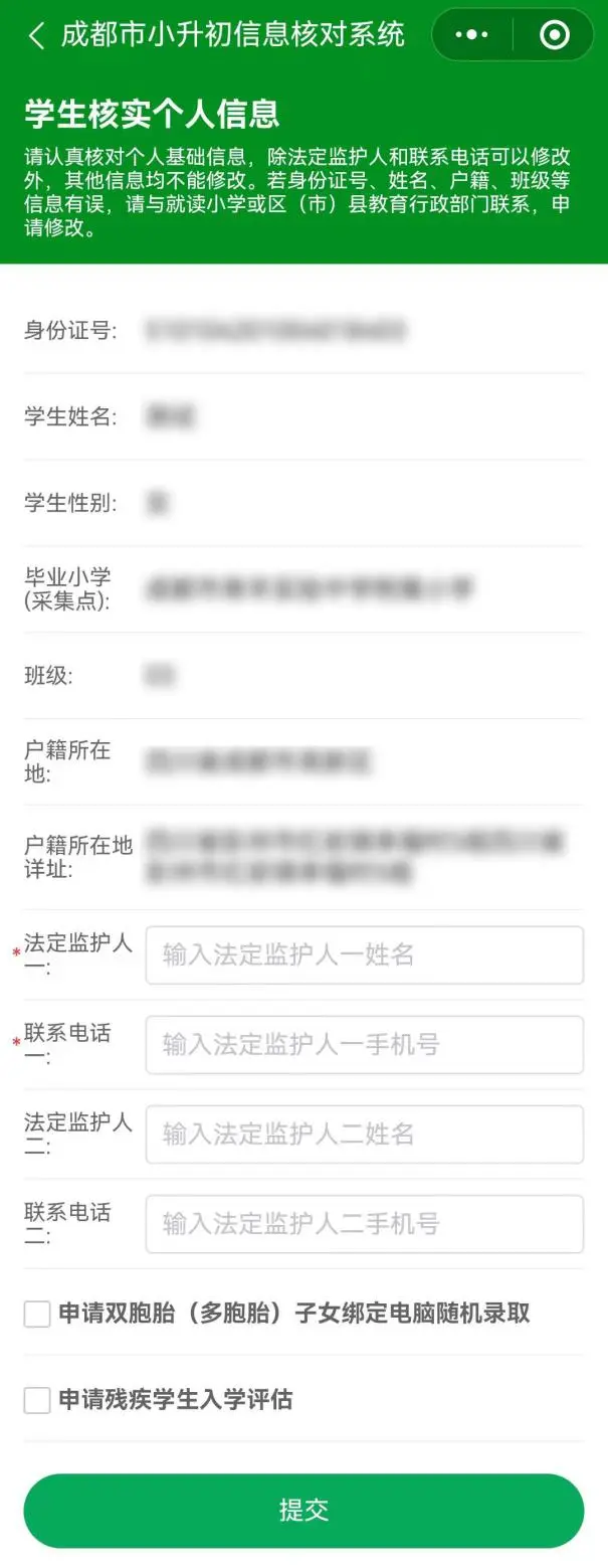 4月22日开始!手把手教你完成小升初信息核对!(图18)