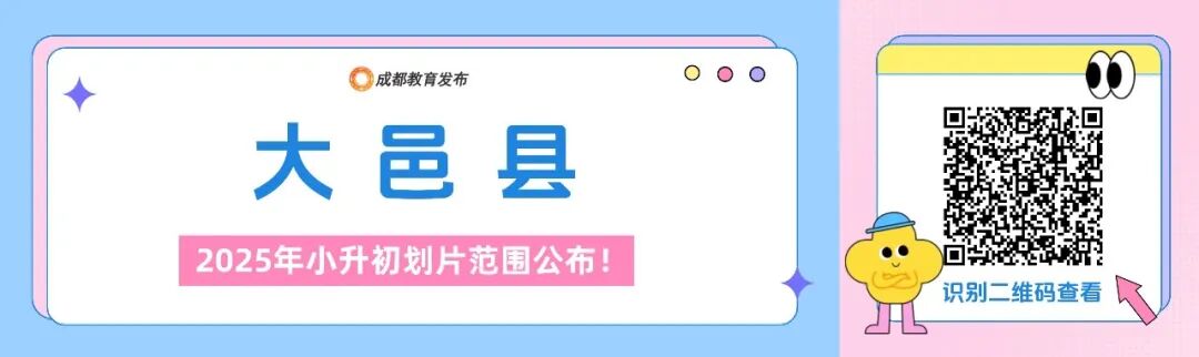 2025年成都小升初划片范围公布！插图22