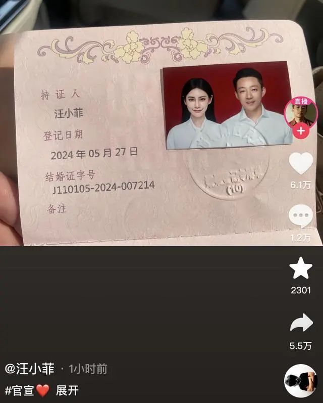 汪小菲晒结婚证