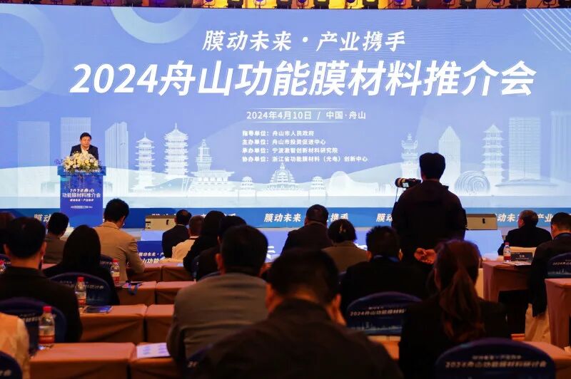 首次举办功能膜材料推介会，舟山意在何为？