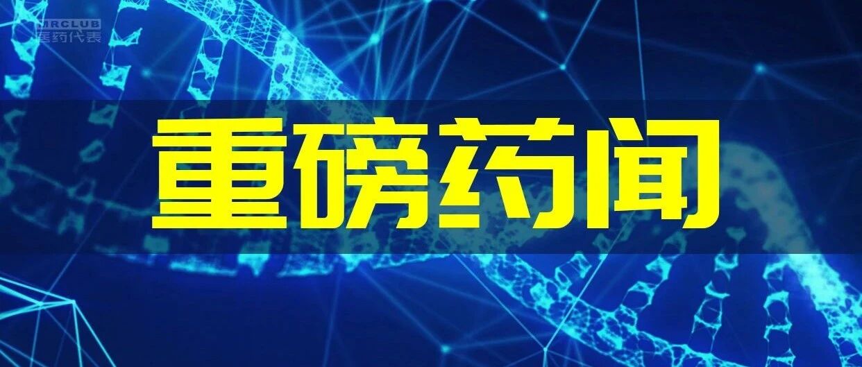 2024-10-01药事资讯