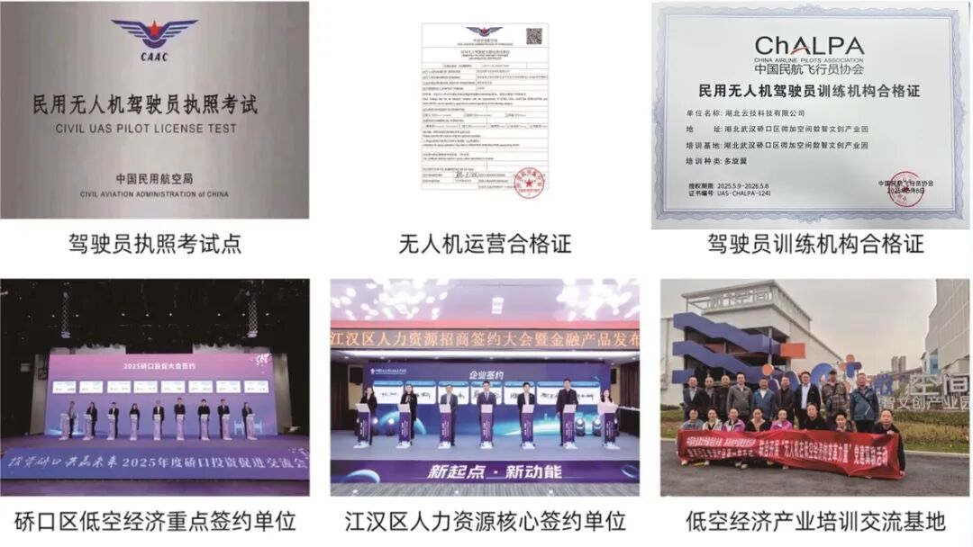 飞启新程，智领低空｜湖北云技科技：以人才与科技，共筑湖北低空经济新生态