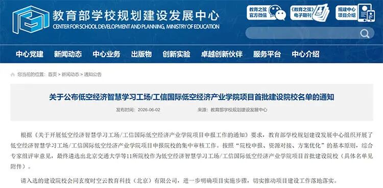 国家级双部委加持！11所低空经济产业学院落地，云技科技锚定产教风口