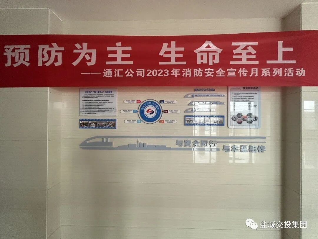 在办公区,公共场所张贴海报或悬挂宣传标语,设置消防常识和应急技能