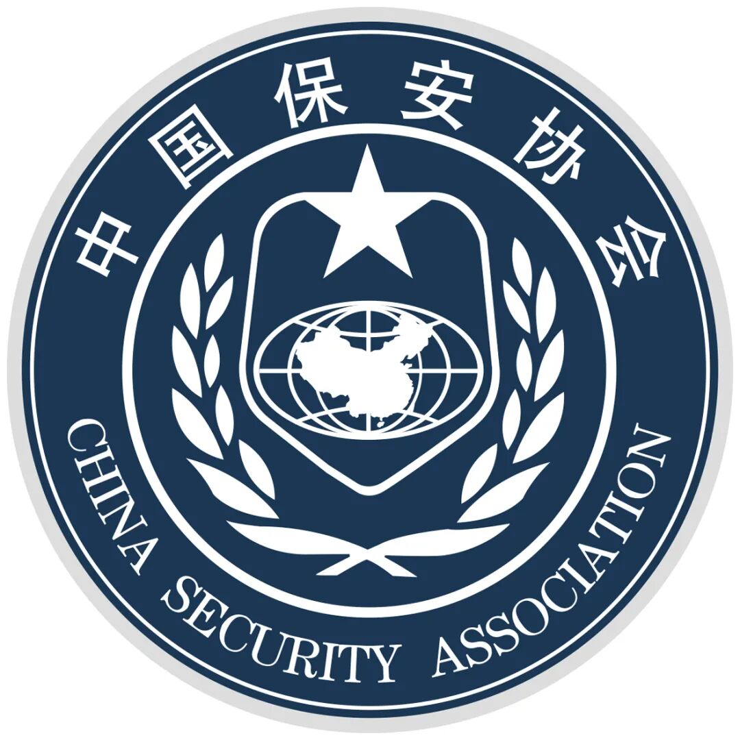 唯一官方微信公众号中国保安css《中国保安》杂志社采编长按二维码