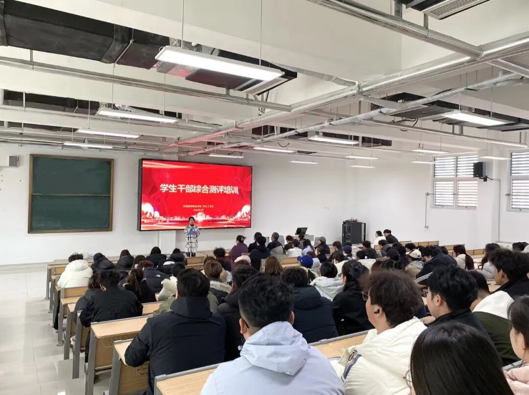 我校召开学生干部综合测评工作培训会议