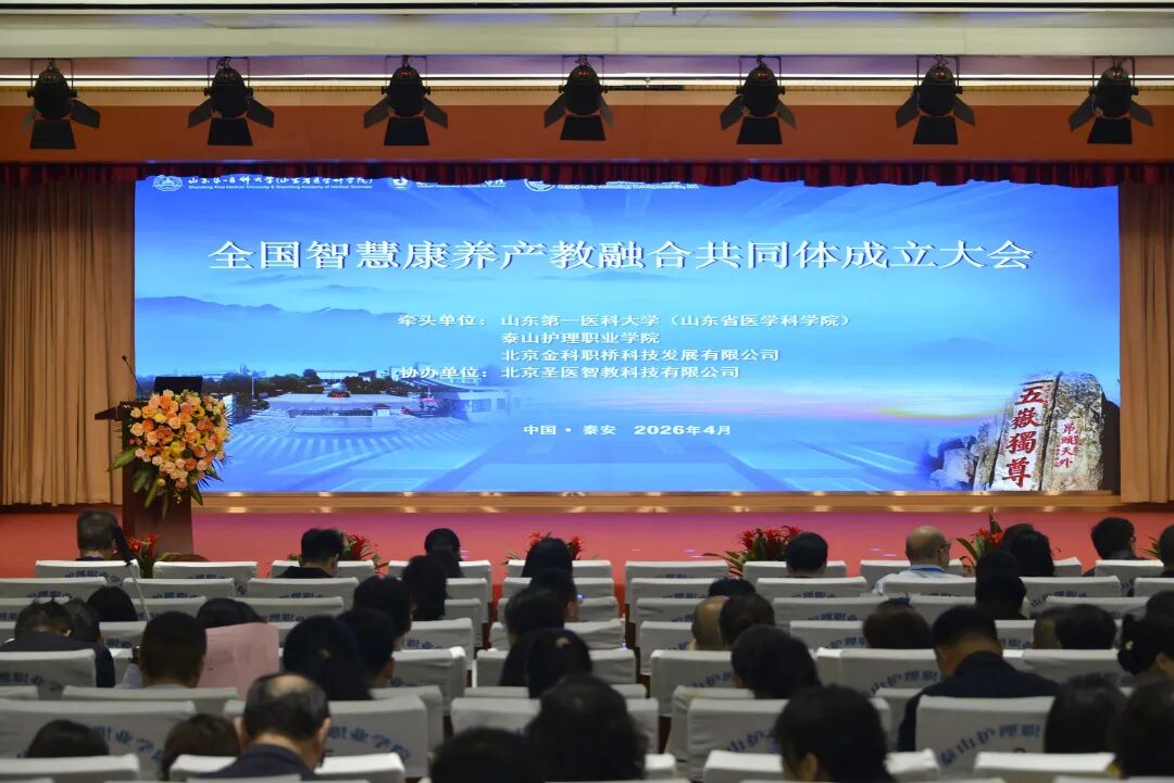 我校入选全国智慧康养产教融合共同体理事单位