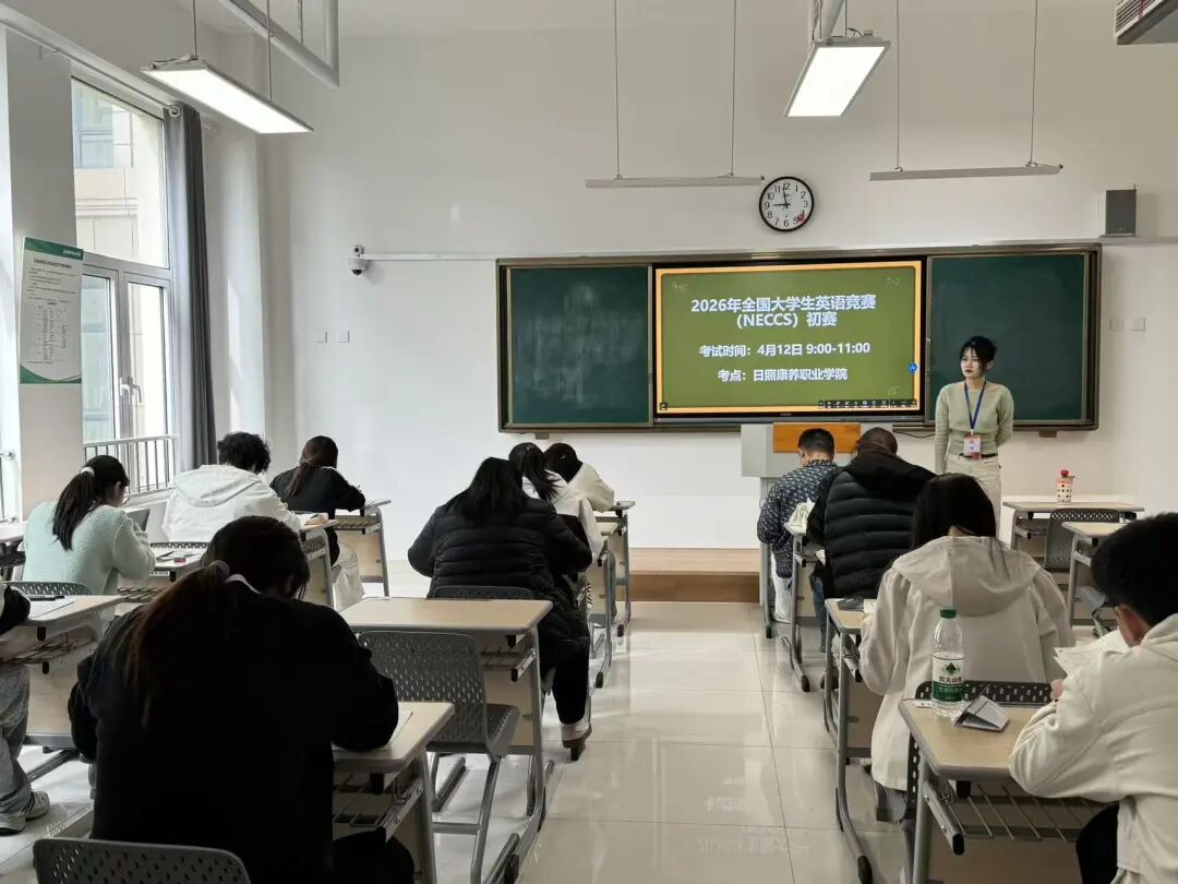 以赛促学，以赛促教！我校圆满完成2026年全国大学生英语竞赛（NECCS）初赛组织工作