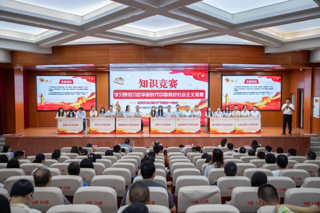 学校举办学习贯彻习近平新时代中国特色社会主义思想主题知识竞赛