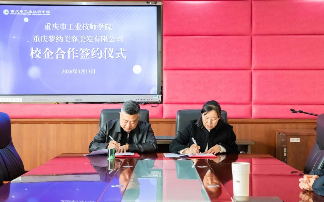 学校与重庆梦纳、奥林教育举行校企合作签约仪式