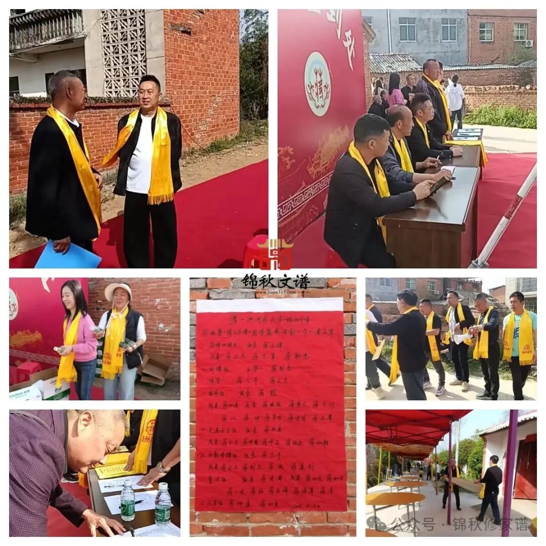 蒋氏家谱祭祖圆谱庆典2