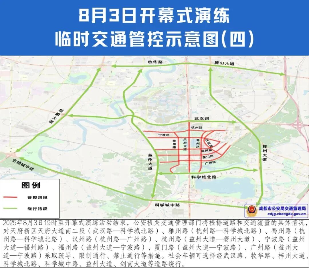 明日限行3和8，世运会开幕式演练，前往这些区域提前绕行！插图10