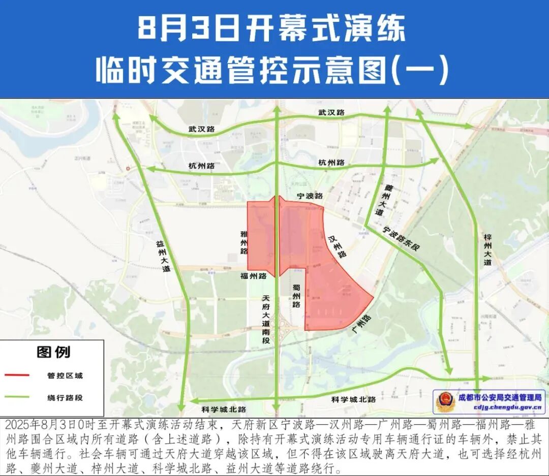 明日限行3和8，世运会开幕式演练，前往这些区域提前绕行！插图7