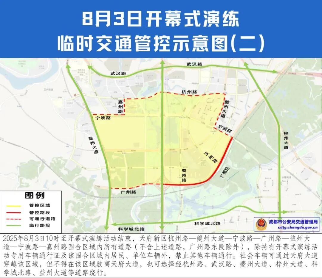 明日限行3和8，世运会开幕式演练，前往这些区域提前绕行！插图8